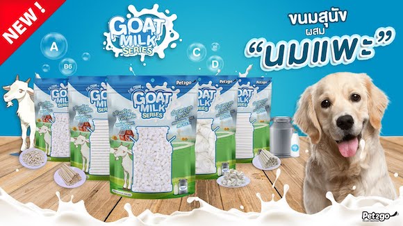 Goat milk series