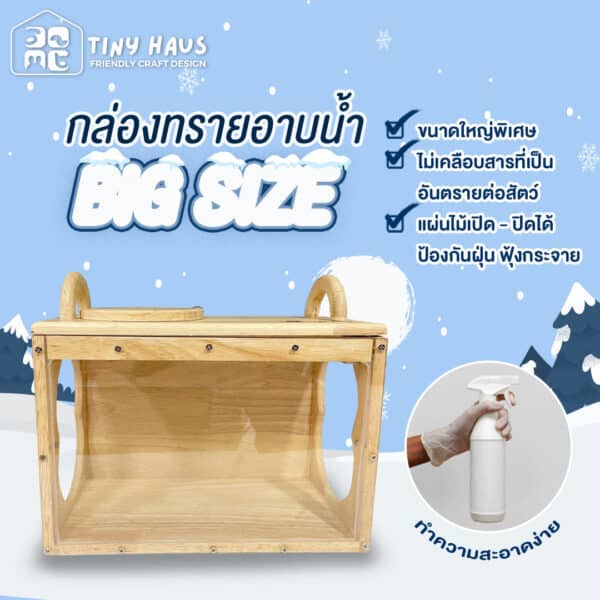 THS06:  กล่องอาบทราย ชินชิลล่า - Image 3