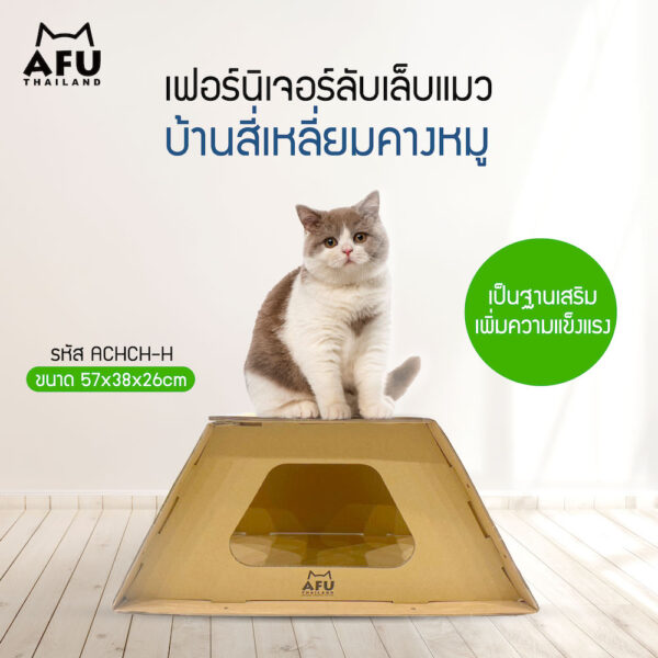 ACHCH-H: บ้านแมว AFU-รูปสี่เหลี่ยมคางหมูขนาด57x38x26cm| H-H